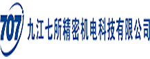 九江七所精密機(jī)電科技有限公司