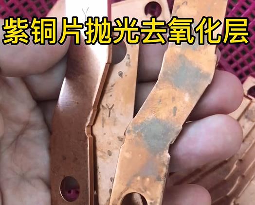 Effect of removing oxidized layer on copper parts